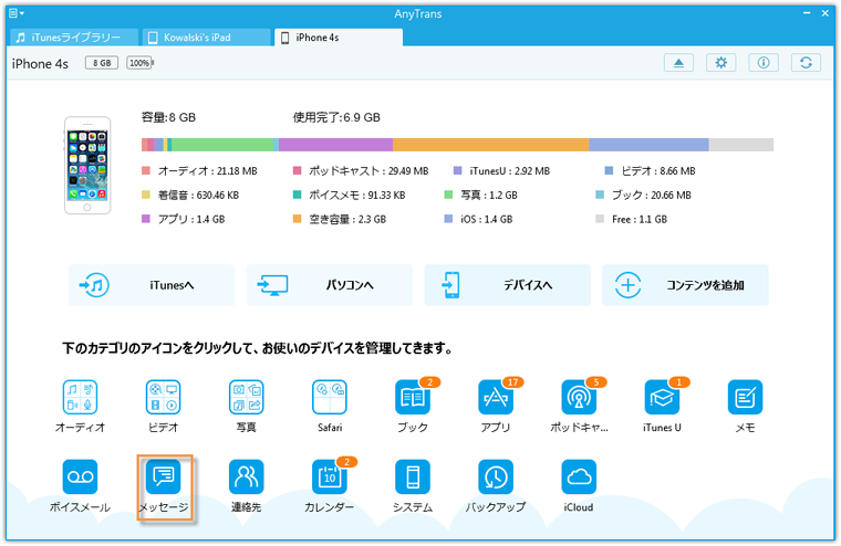 「メッセージ」ボタンを選択