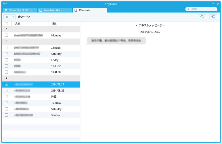 コンピュータにメッセージをコピー