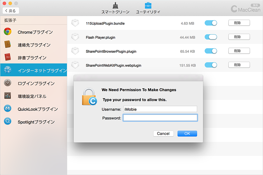 パスワードを入力して許可をもらう