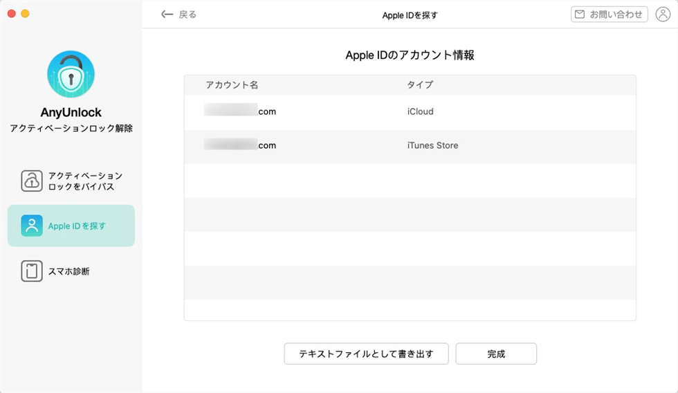 Anyunlock アクティベーションロック解除のオンラインガイド Apple Idを探す