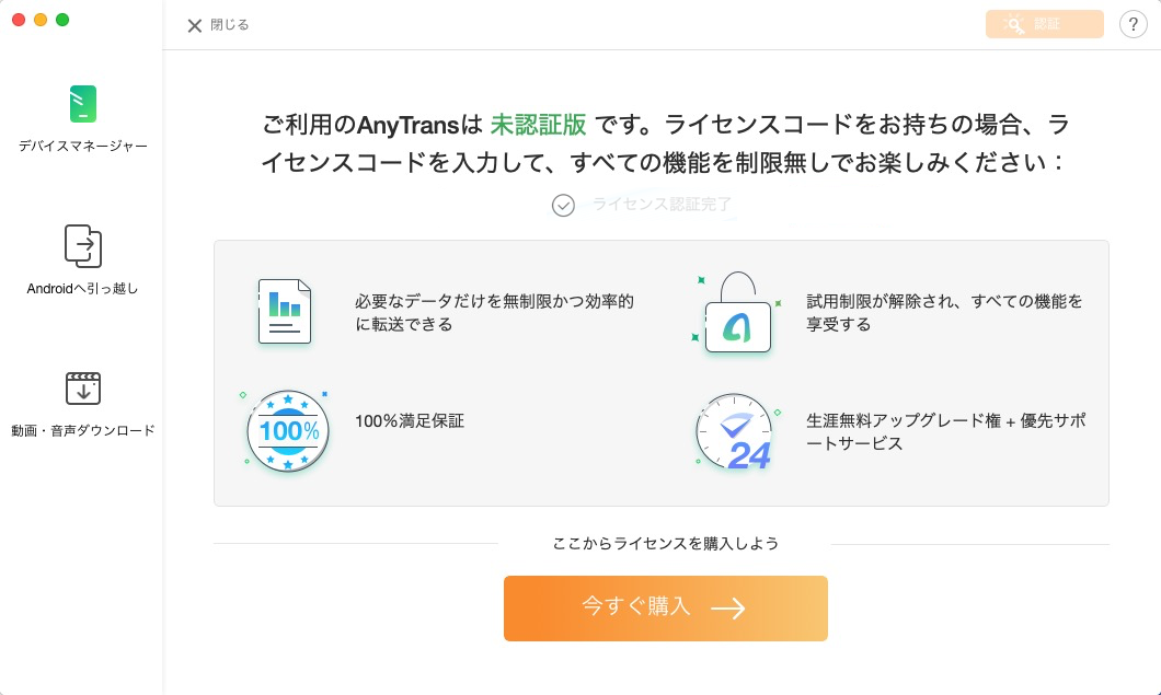 AnyDroidを正常に登録