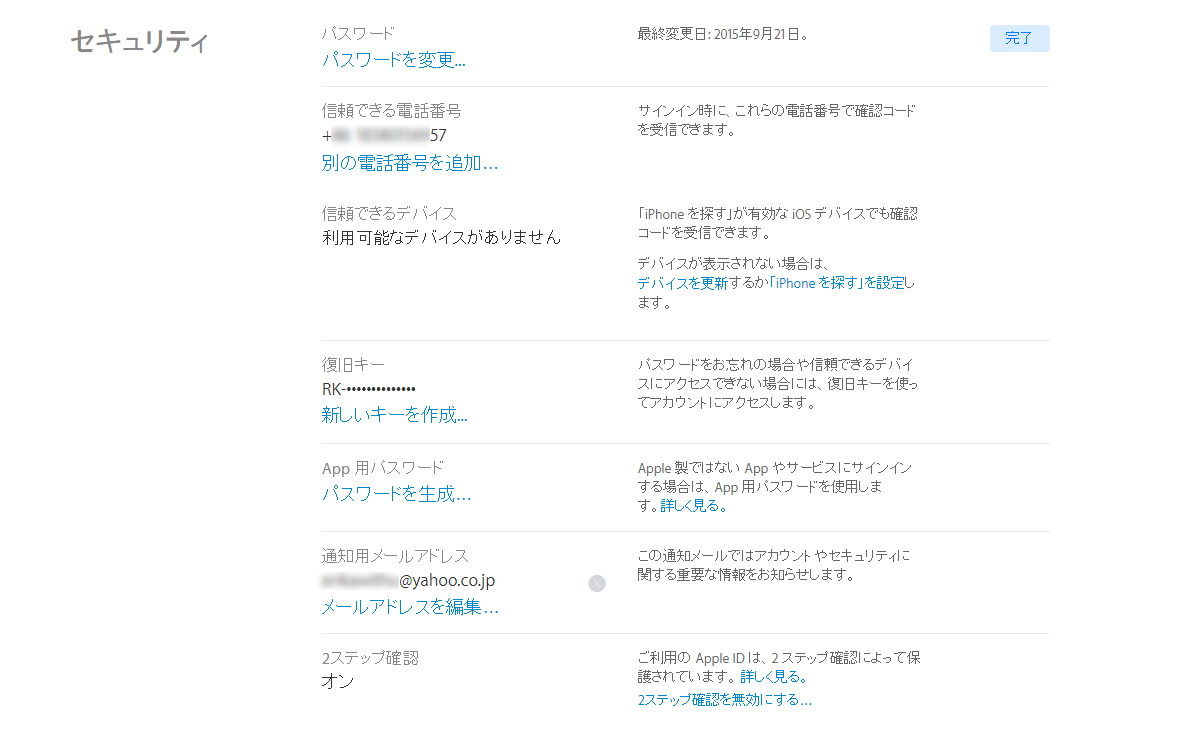 2ステップ確認をオフ