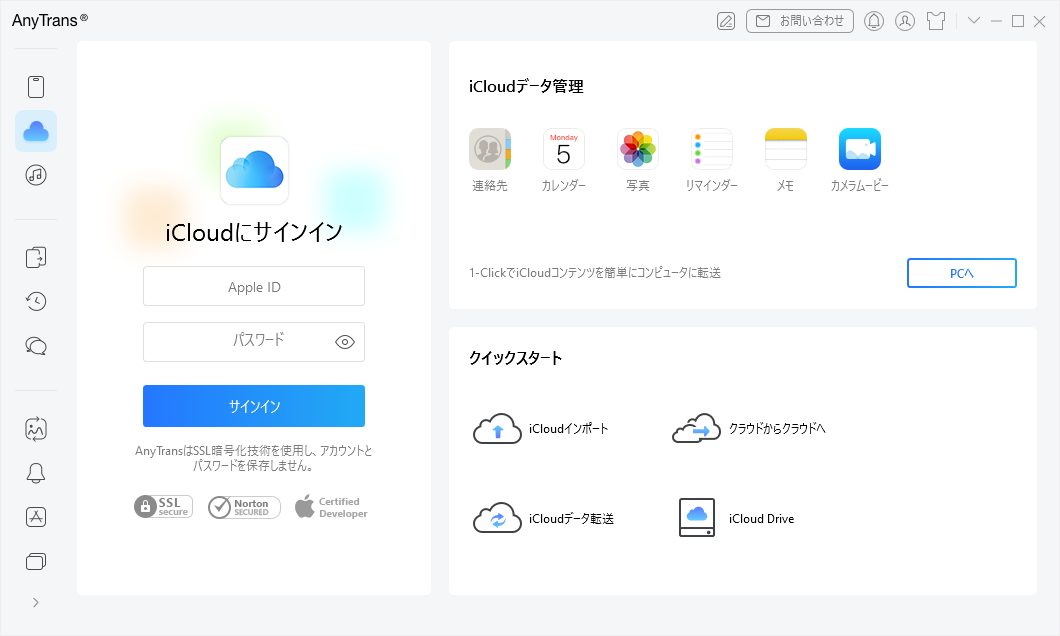 iCloudにサインイン