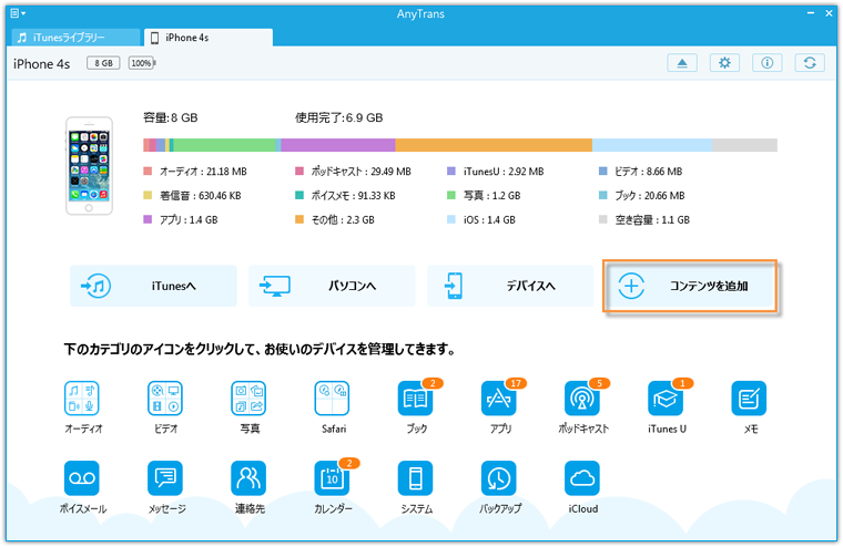 コンピュータにデバイスを接続