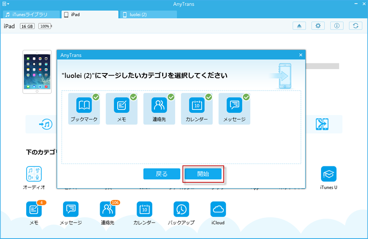 マージプロセスが始まる