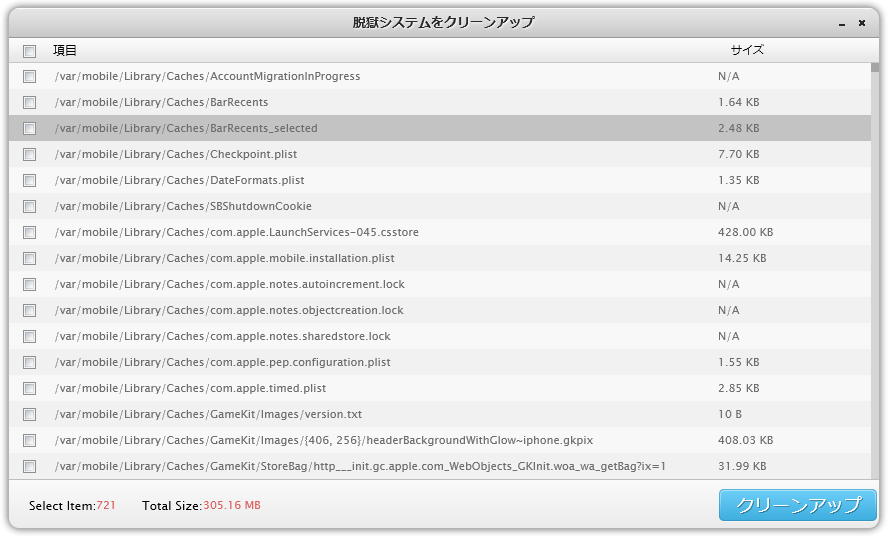脱獄設備を最適化にする方法 3