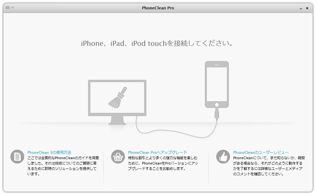 PhoneClean概要 1