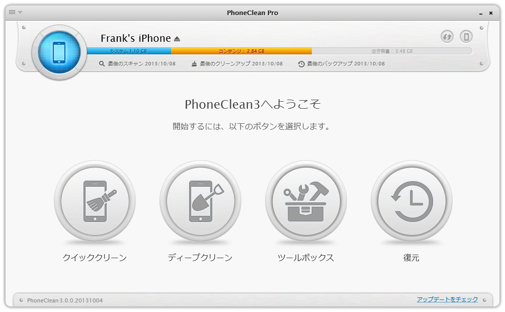 PhoneClean概要 2