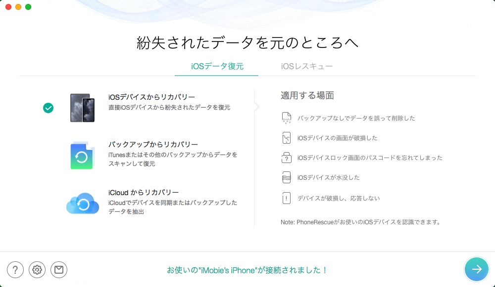 Phonerescue For Iosオンラインガイド データをiosデバイスからリカバリー