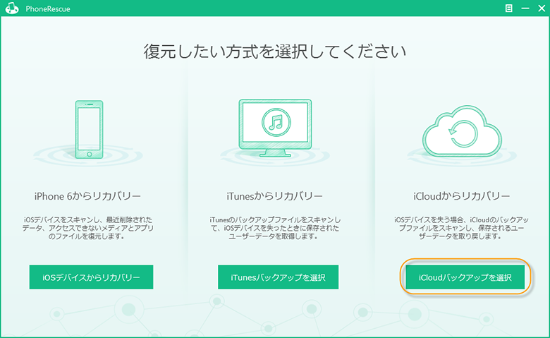 icloudバックアップからリカバリー