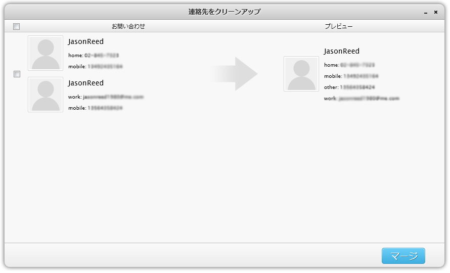 重複連絡先を削除する方法 3