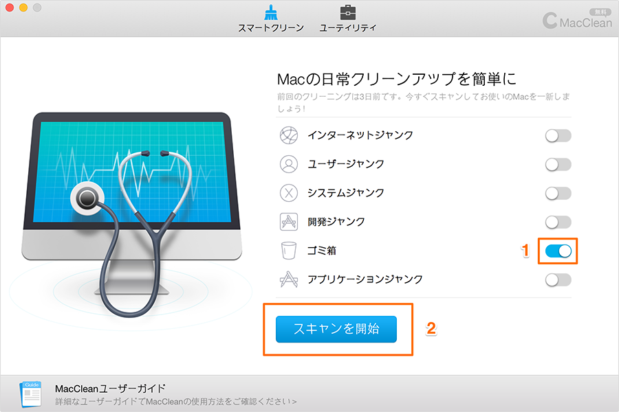 ゴミ箱をスマートにスキャンする