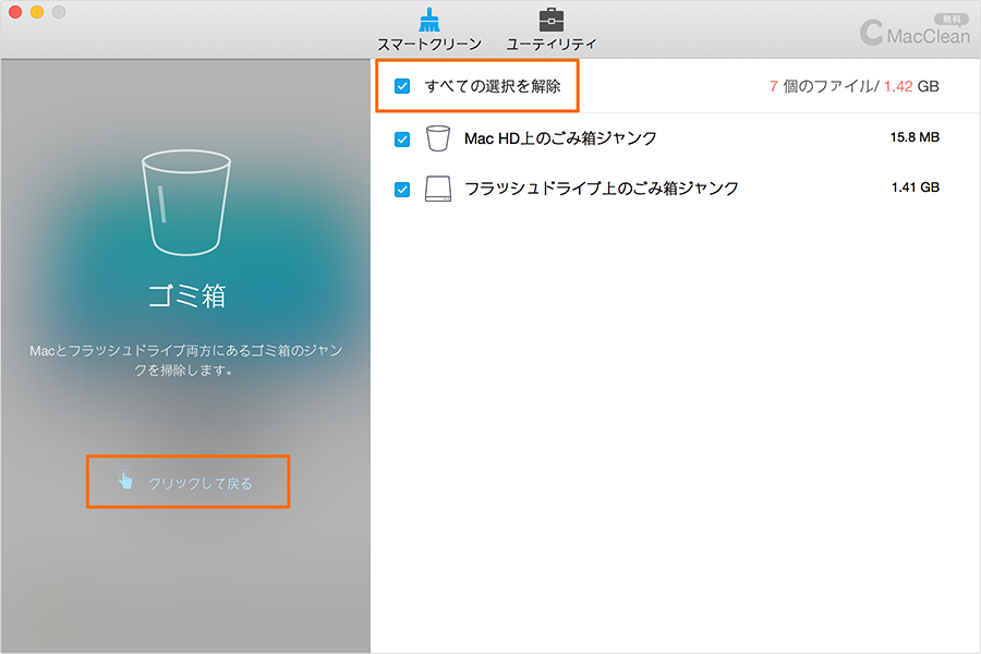 特定のファイルにチェックを外す