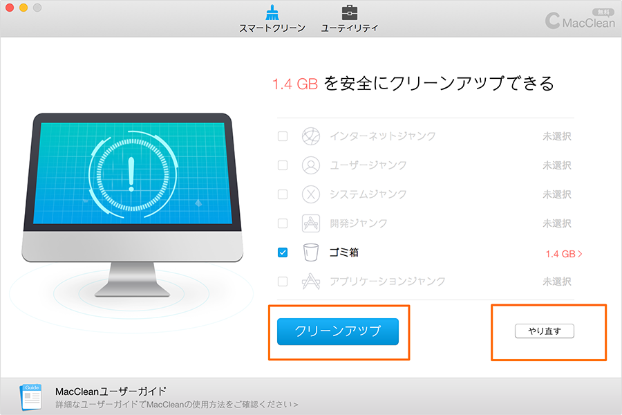 ジャンクファイルを削除する