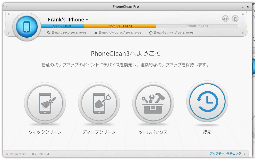 iOSデバイスを復元する方法 1
