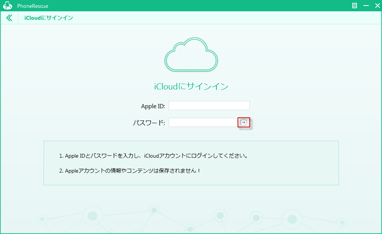 iCloudアカウントを入力
