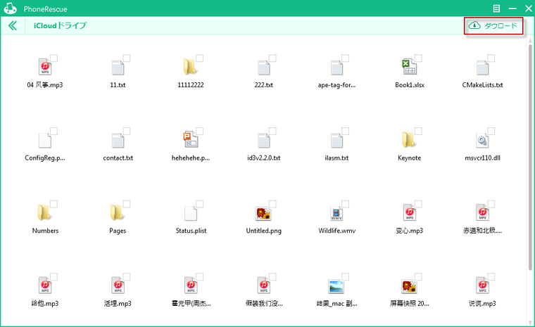 iCloudドライブからデータをダウンロード