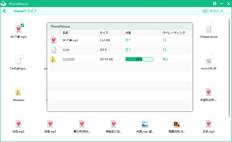 iCloudドライブからデータをダウンロード
