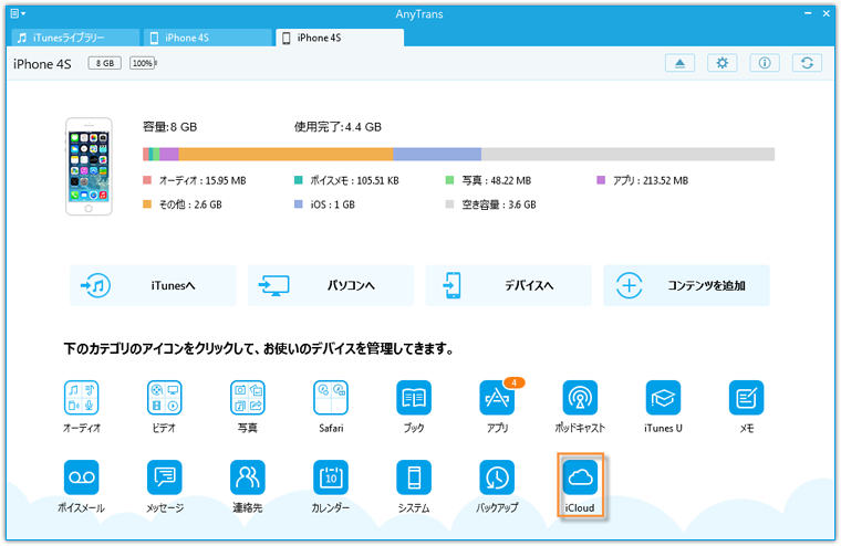iCloudを選ぶ