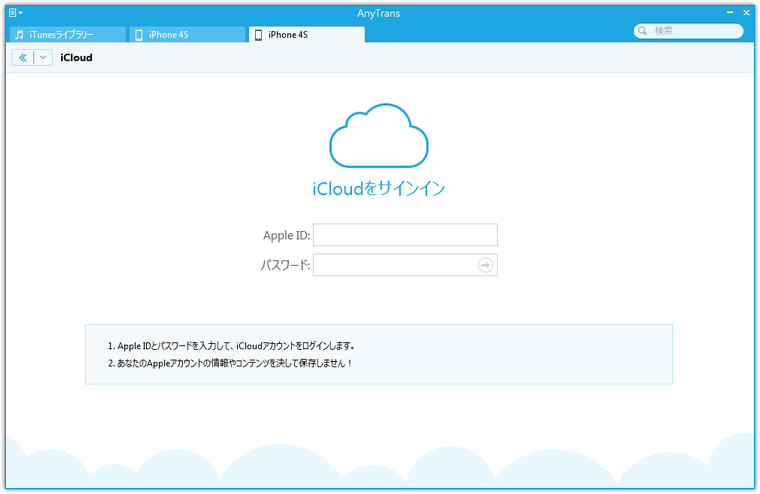 icloudをログインする