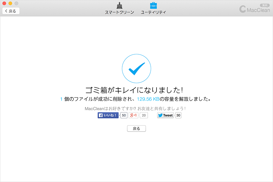 クリーニングを完成してお友達と結果を共有