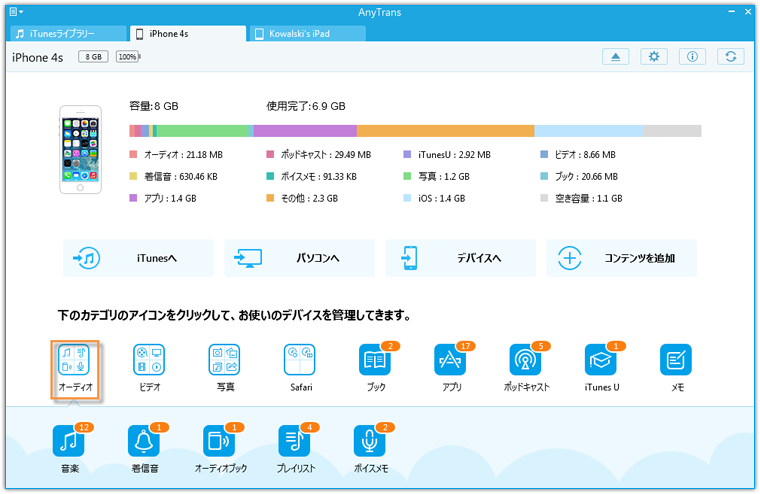 転送したい音楽を選択