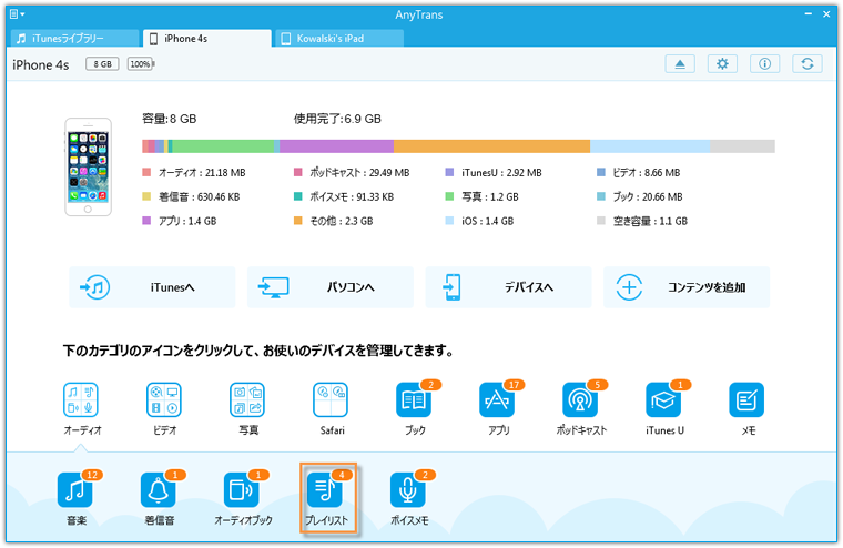 プレイリストを選択