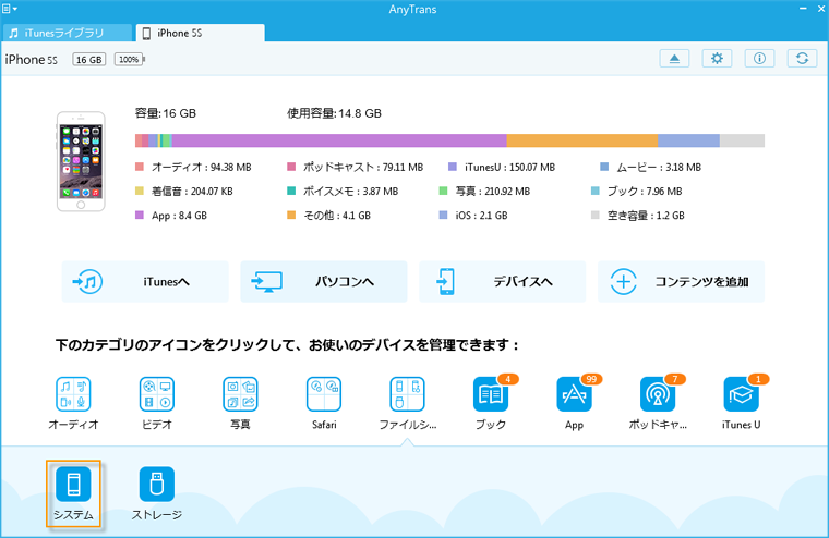 「システム」オプションを選択