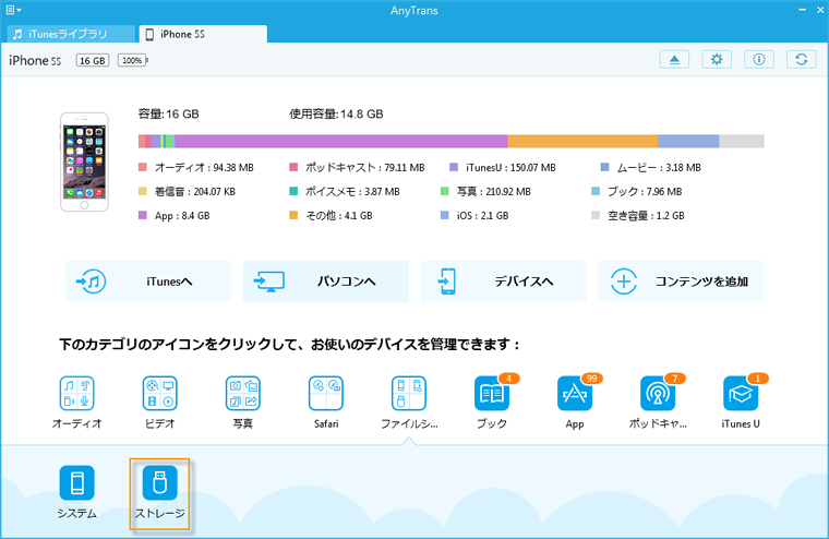 「ストレージ」アイコンを選択