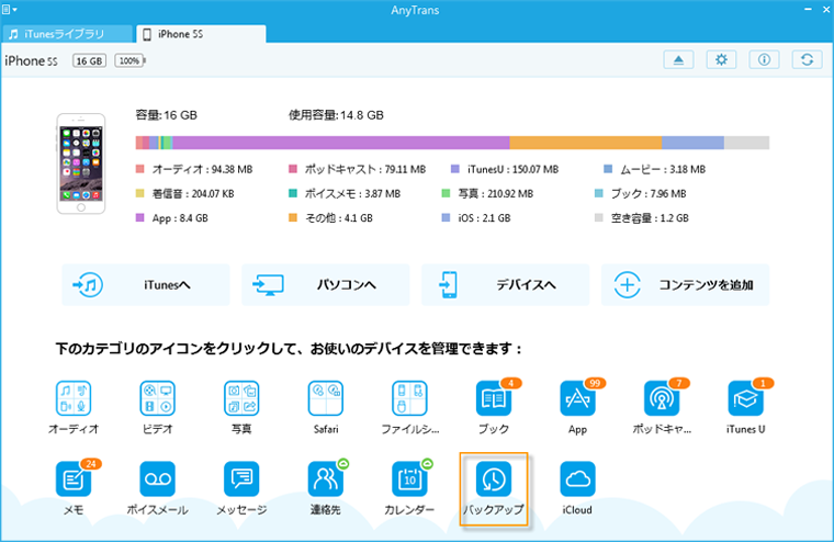 「バックアップ」を選択