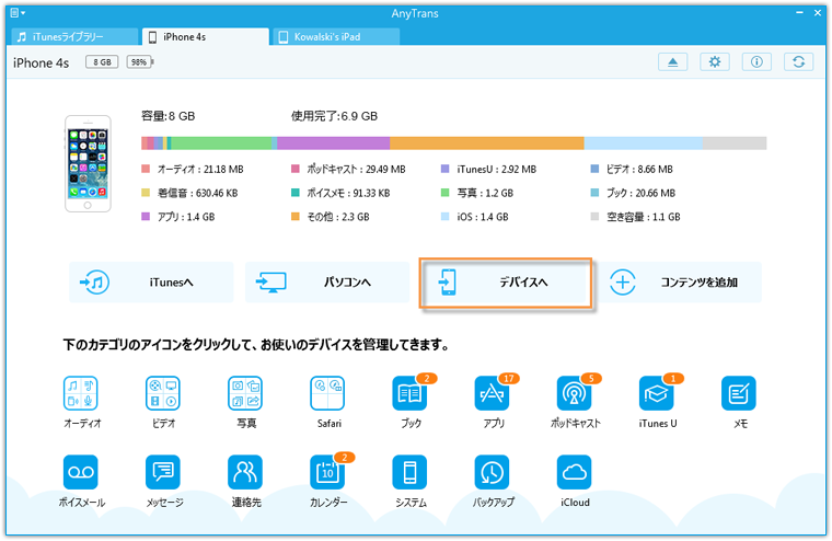 コンピュータにデバイスをプラグ
