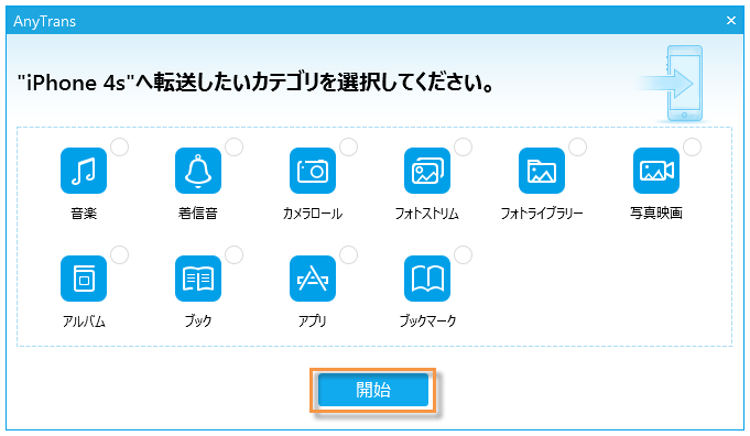 項目を選択して同期
