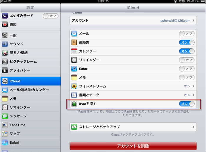 「iPhoneを探す」をオフにする方法 1