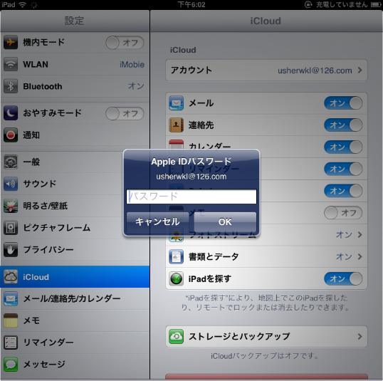 「iPhoneを探す」をオフにする方法 2