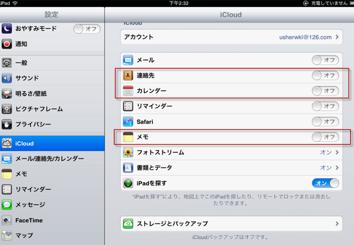 iCloudの接続をオフにする方法 1
