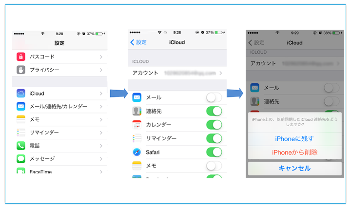 icloudの接続をオフにする