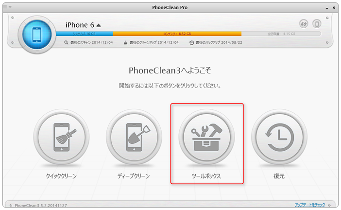 PhoneCleanでアプリを削除する ステップ１