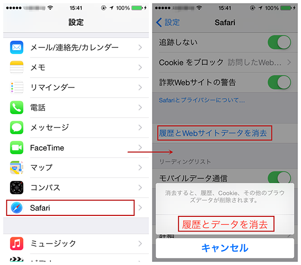 Safariでキャッシュや履歴を削除する