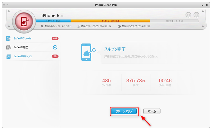 PhoneCleanでSafariを掃除する　ステップ3