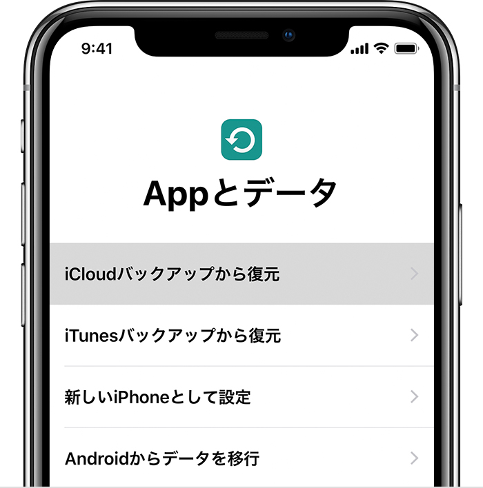 iCloudでiPhoneからiPhoneにデータを移行する