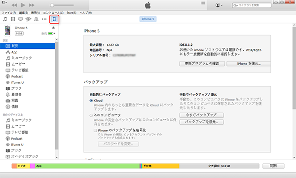 iTunesでiPhone/iPad/iPodの写真を復元する　ステップ2