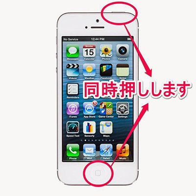 iPhoneでスクリーンショットを撮る 方法1