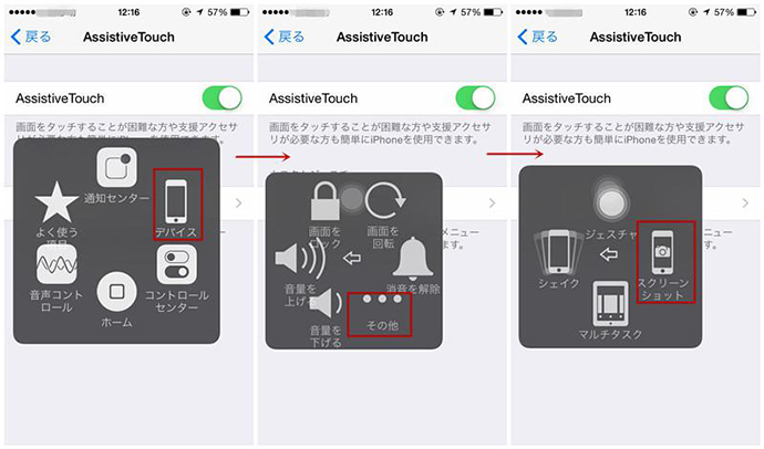 iPhoneでスクリーンショットを撮る 方法2