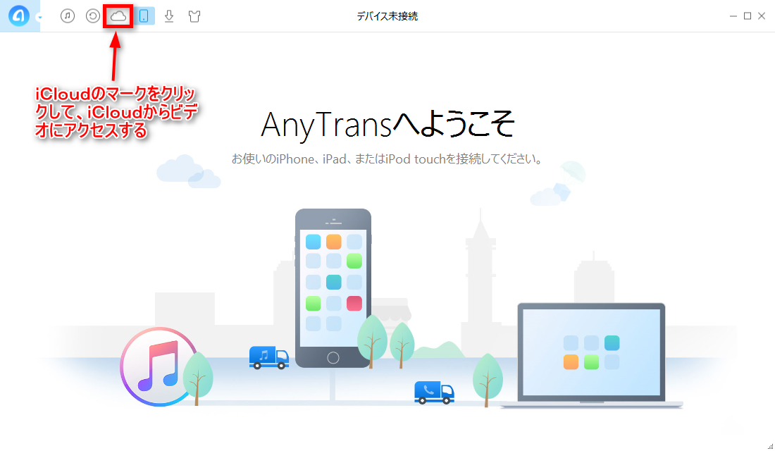iCloudからビデオにアクセスする方法-ステップ1