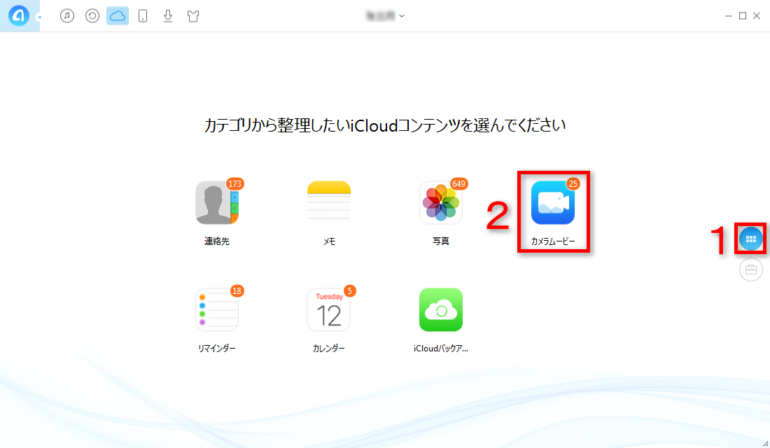 iCloudからビデオにアクセスする方法-ステップ3