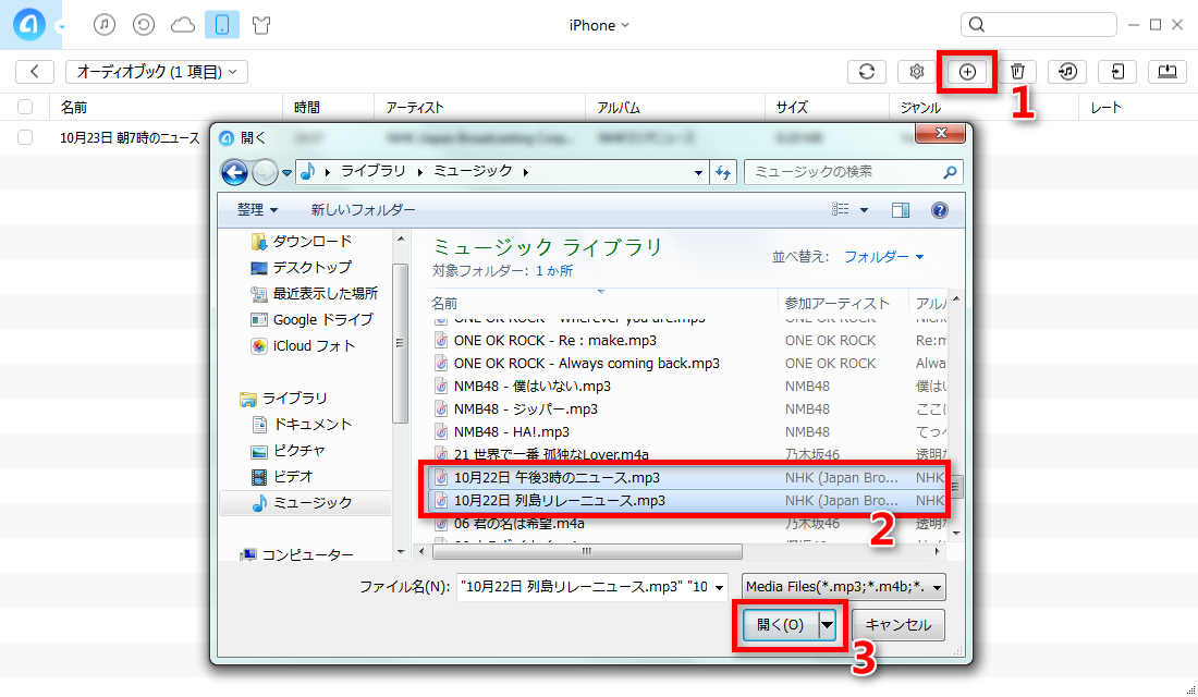 ステップ3:AnyTransでiPhoneにオーディオブックを追加する