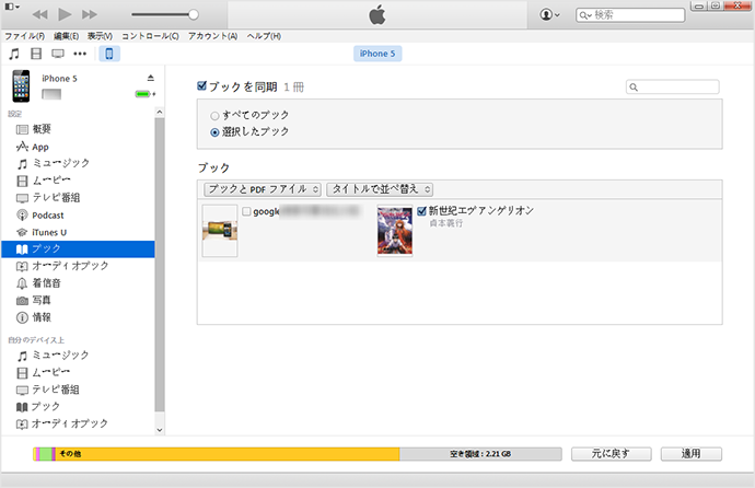 iTunesでiPhone/iPadに漫画を入れる