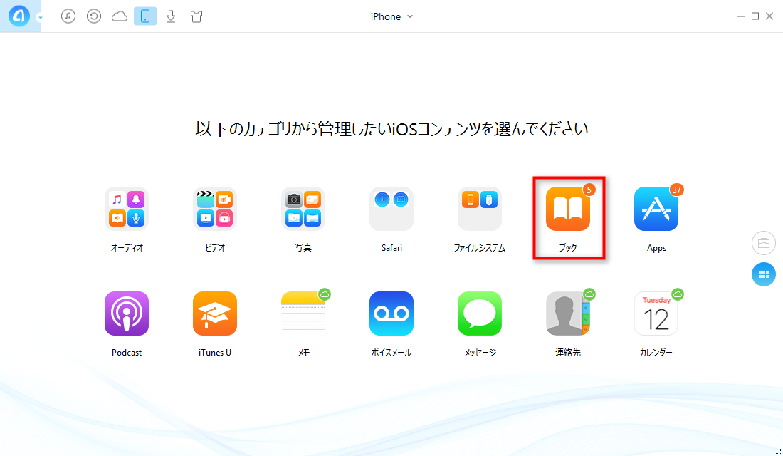 iPhoneを接続してブックを選択する