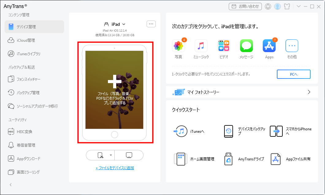 データをiPadに追加