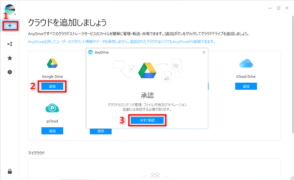 「今すぐ承認」をクリック